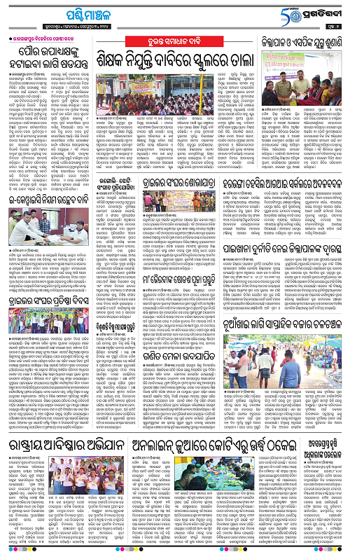 Sambalpur-03-09-2024-07