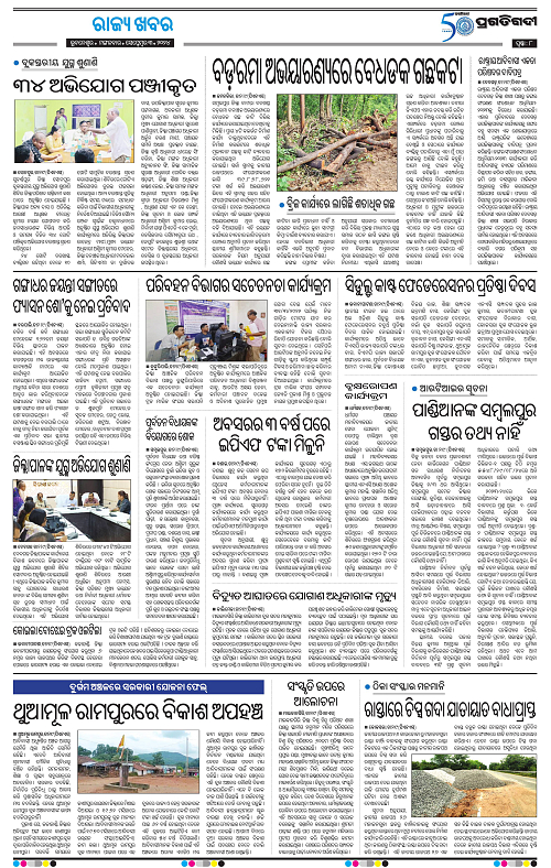 Sambalpur-03-09-2024-08