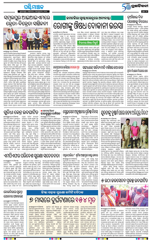 Sambalpur-03-09-2024-10