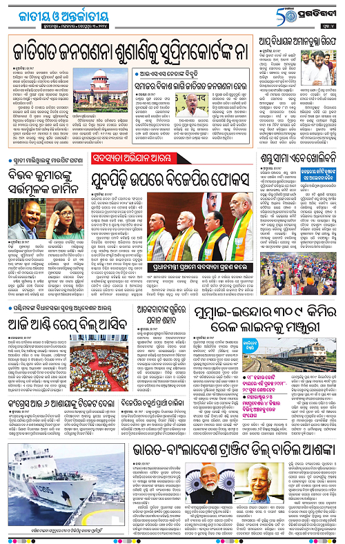 Balasore-Keonjhar-03-09-2024-04