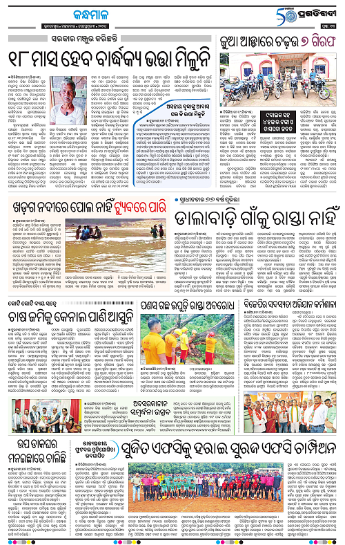 Balasore-Keonjhar-03-09-2024-13