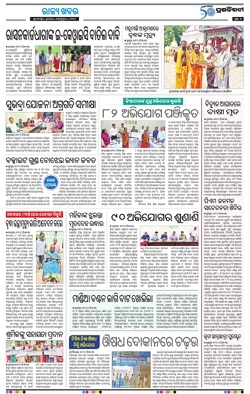 Bhawanipatna-04-09-2024-03