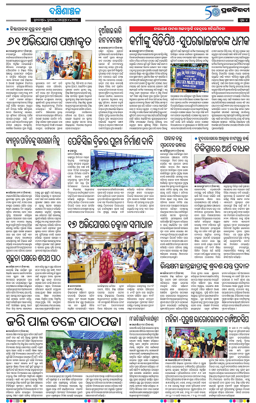 Bhawanipatna-04-09-2024-04
