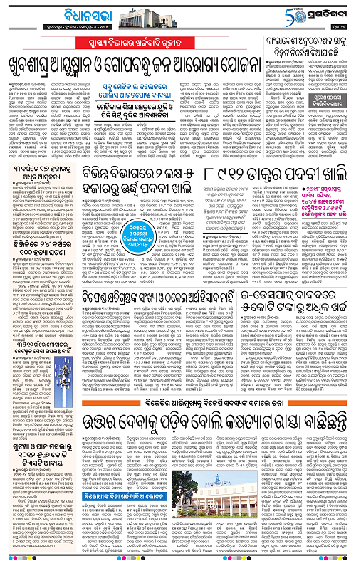Bhawanipatna-04-09-2024-11