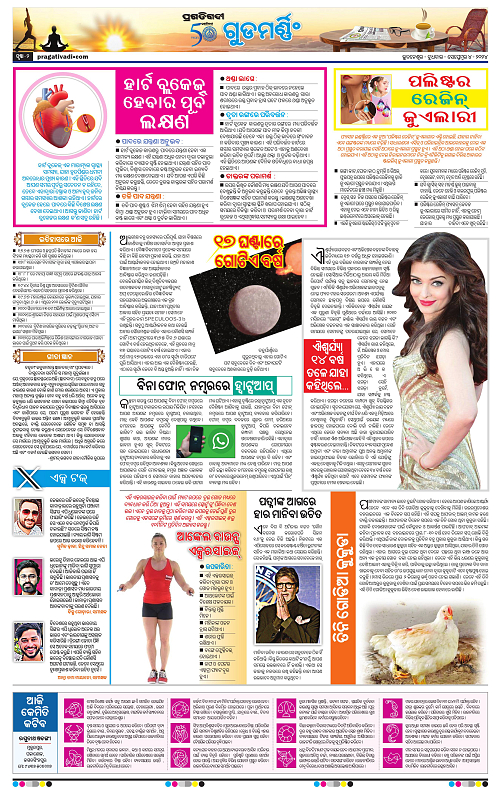 Balasore-Keonjhar-04-09-2024-02