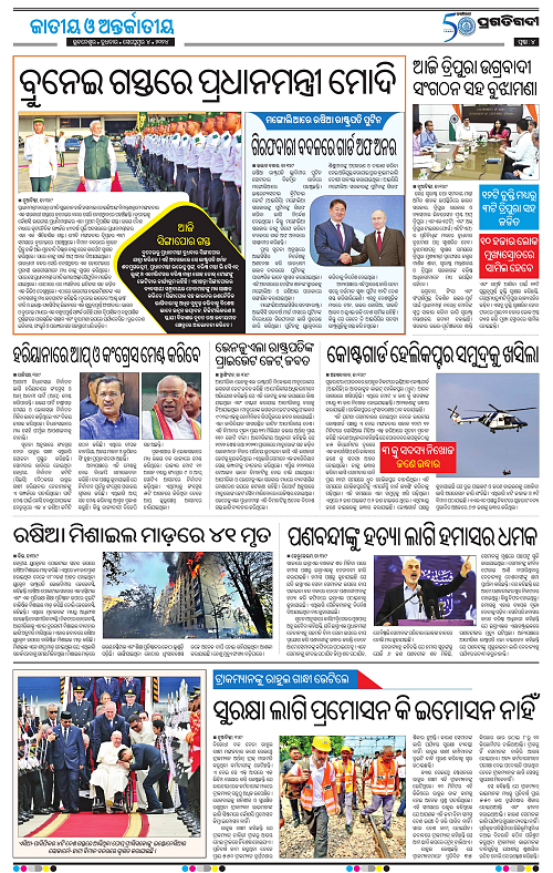 Balasore-Keonjhar-04-09-2024-04