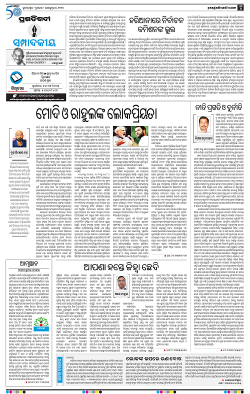 Balasore-Keonjhar-04-09-2024-06