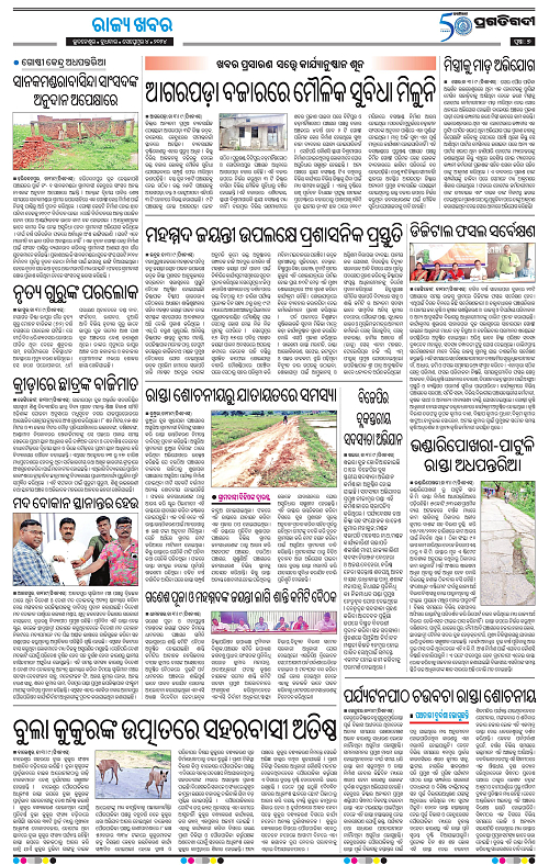 Balasore-Keonjhar-04-09-2024-07