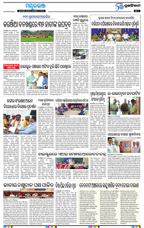 Balasore-Keonjhar-04-09-2024-08