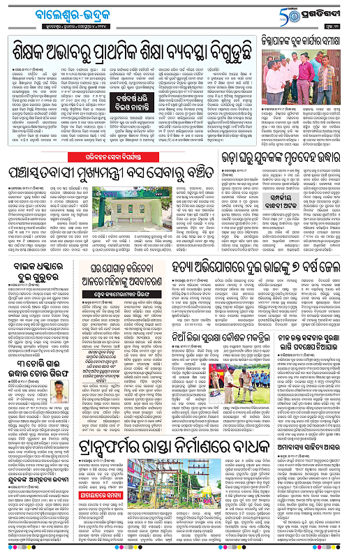 Balasore-Keonjhar-04-09-2024-10