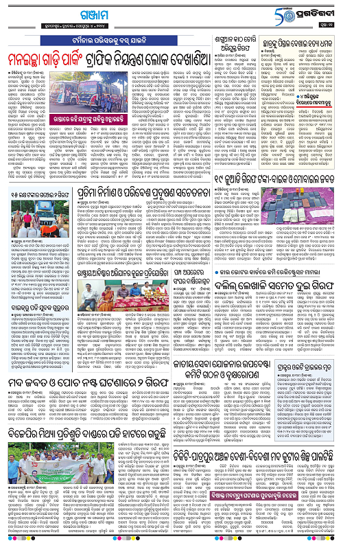 Balasore-Keonjhar-04-09-2024-11