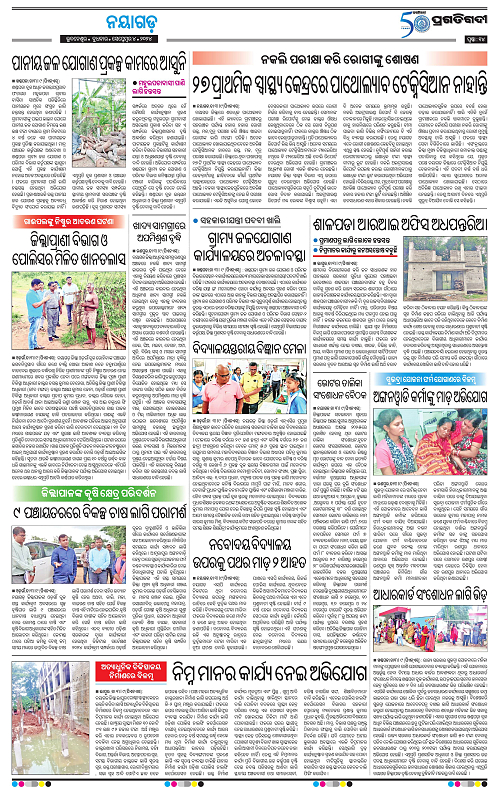 Balasore-Keonjhar-04-09-2024-14