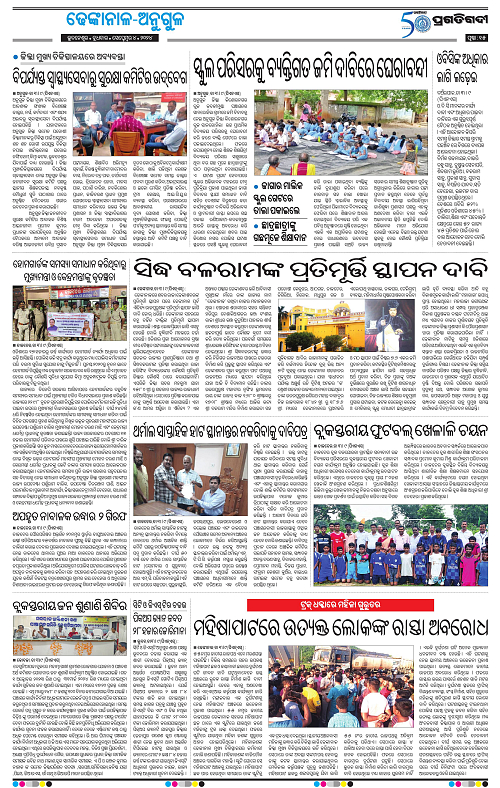 Balasore-Keonjhar-04-09-2024-15