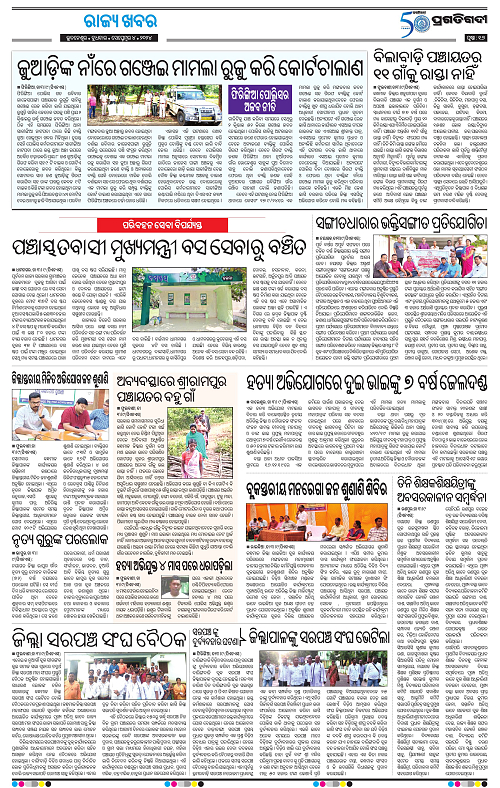 Balasore-Keonjhar-04-09-2024-16