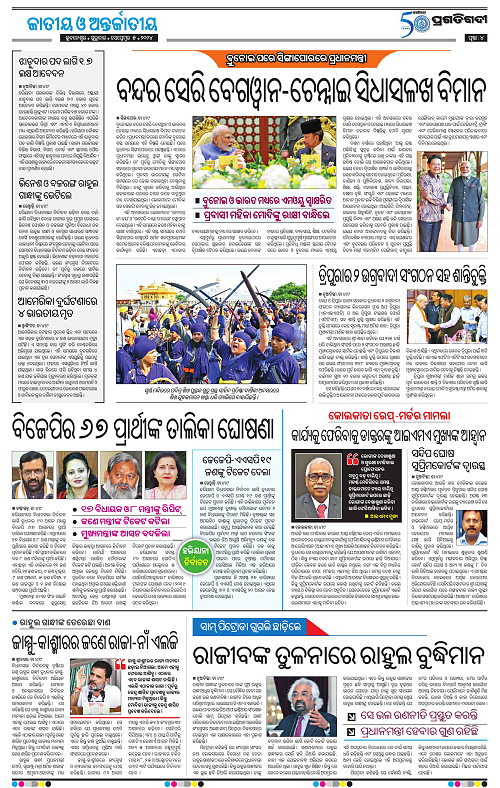 Balasore-Keonjhar-05-09-2024-04