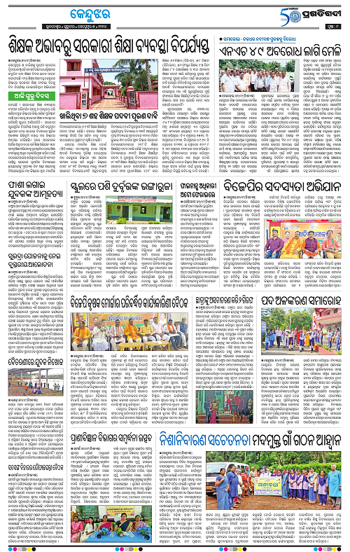 Balasore-Keonjhar-05-09-2024-09
