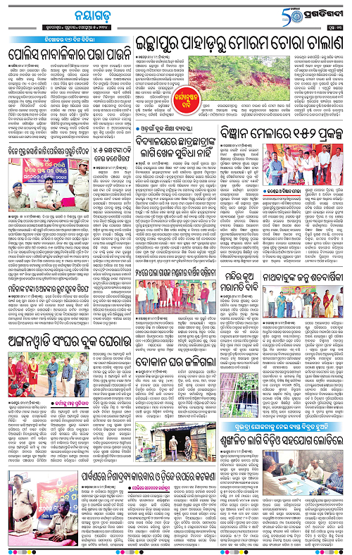 Balasore-Keonjhar-05-09-2024-13