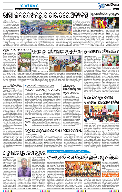 Balasore-Keonjhar-05-09-2024-16