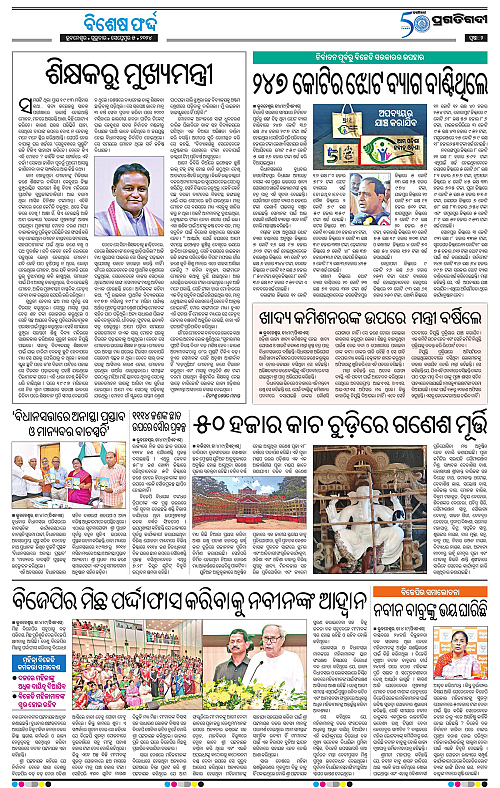 Bhubaneswar-05-09-2024-02