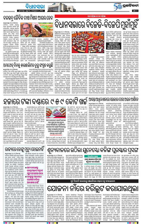 Bhubaneswar-05-09-2024-04