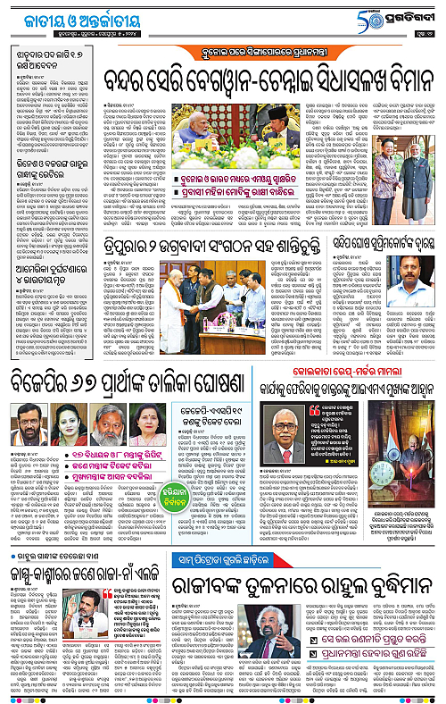 Bhubaneswar-05-09-2024-12