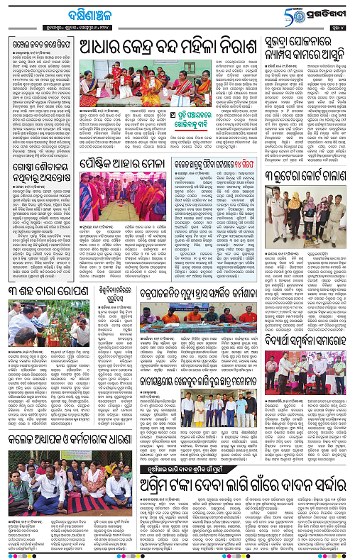 Bhawanipatna-06-09-2024-04