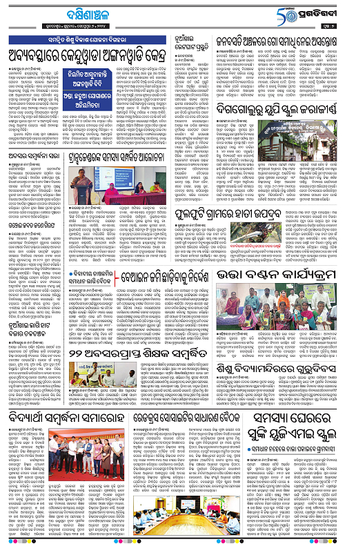 Bhawanipatna-06-09-2024-07