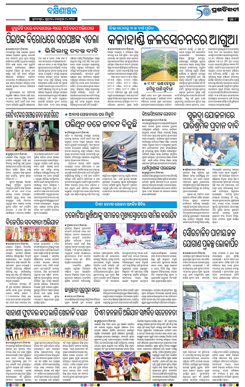 Bhawanipatna-06-09-2024-08