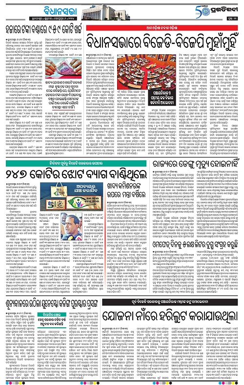 Bhawanipatna-06-09-2024-11