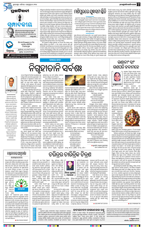 Balasore-Keonjhar-07-09-2024-06