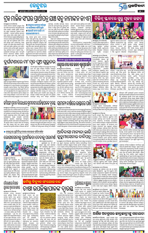 Balasore-Keonjhar-07-09-2024-09