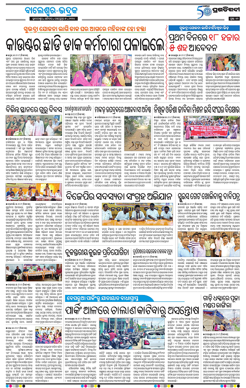 Balasore-Keonjhar-07-09-2024-10