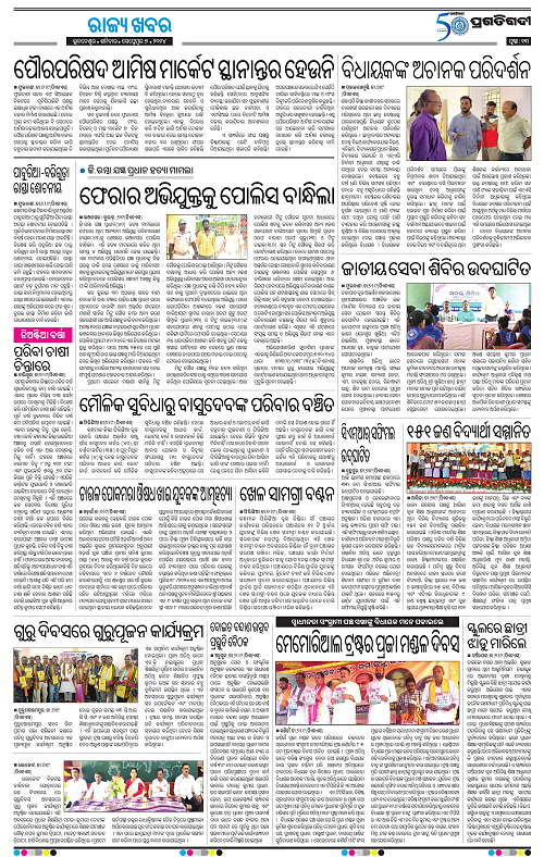 Balasore-Keonjhar-07-09-2024-13