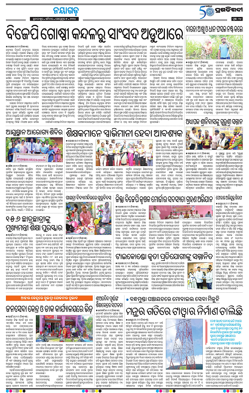 Balasore-Keonjhar-07-09-2024-14