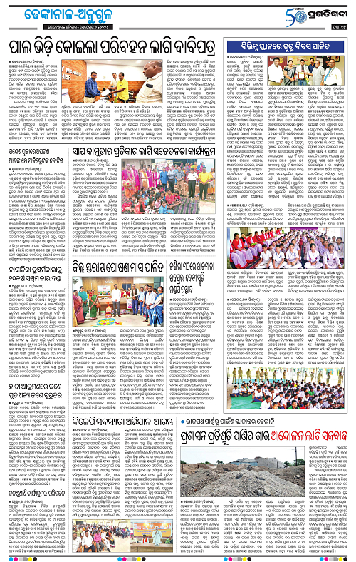 Balasore-Keonjhar-07-09-2024-15