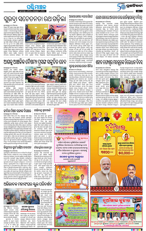 Sambalpur-08-09-2024-02