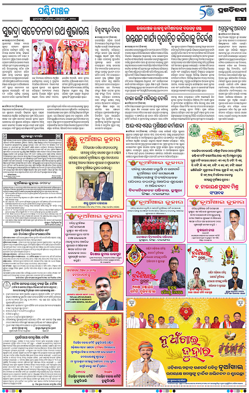 Sambalpur-08-09-2024-04
