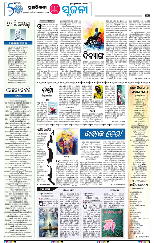 Sambalpur-08-09-2024-07