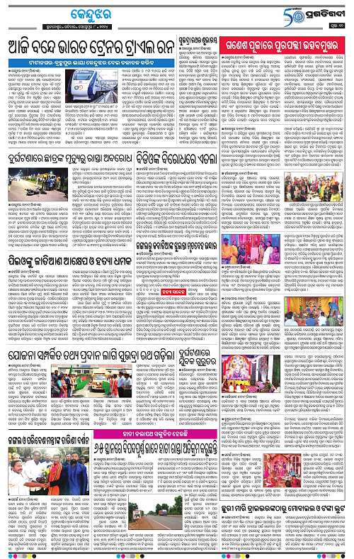 Balasore-Keonjhar-08-09-2024-10