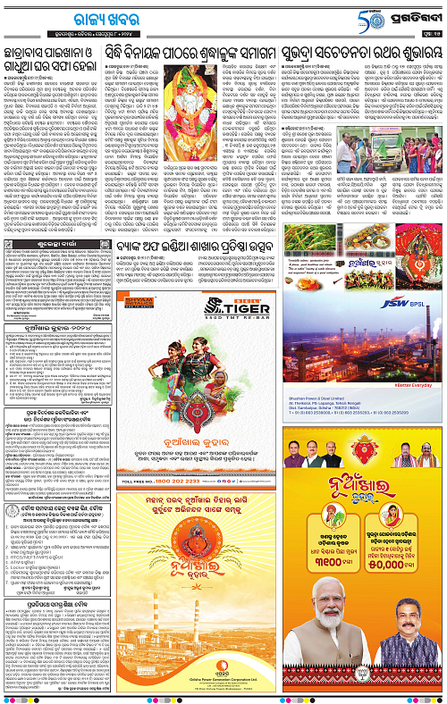 Balasore-Keonjhar-08-09-2024-15