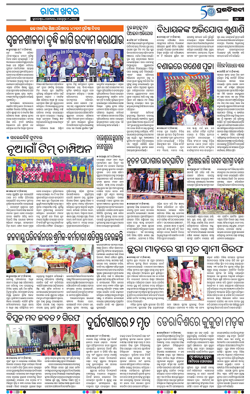 Sambalpur-09-09-2024-08