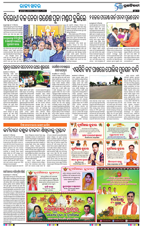 Sambalpur-09-09-2024-11