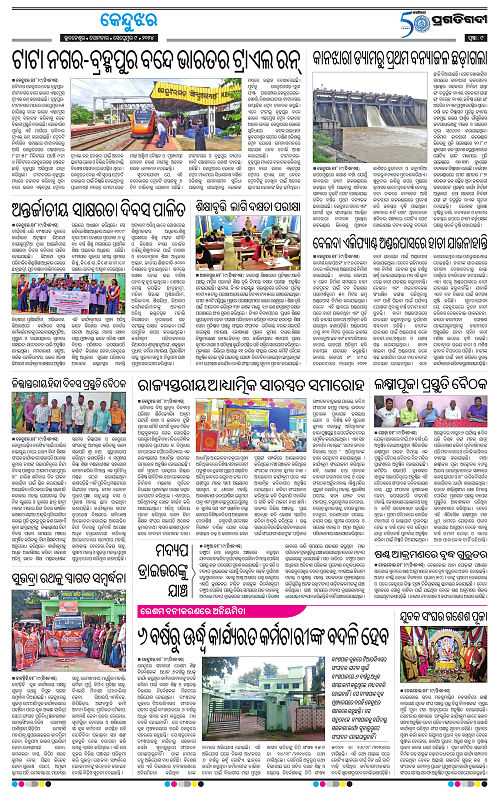 Balasore-Keonjhar-09-09-2024-09