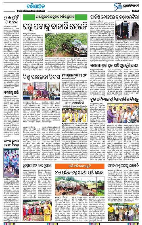 Bhawanipatna-10-09-2024-11