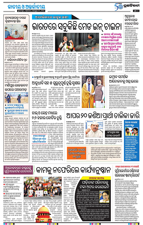 Balasore-Keonjhar-10-09-2024-04