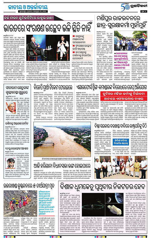 Balasore-Keonjhar-11-09-2024-04