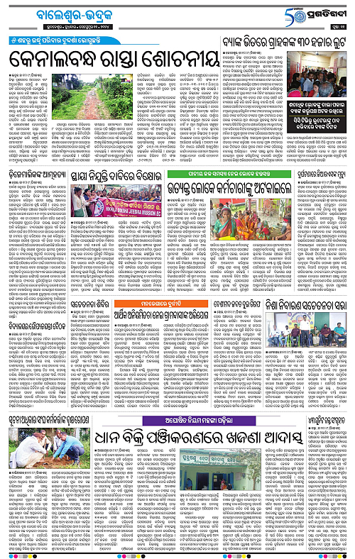 Balasore-Keonjhar-11-09-2024-11