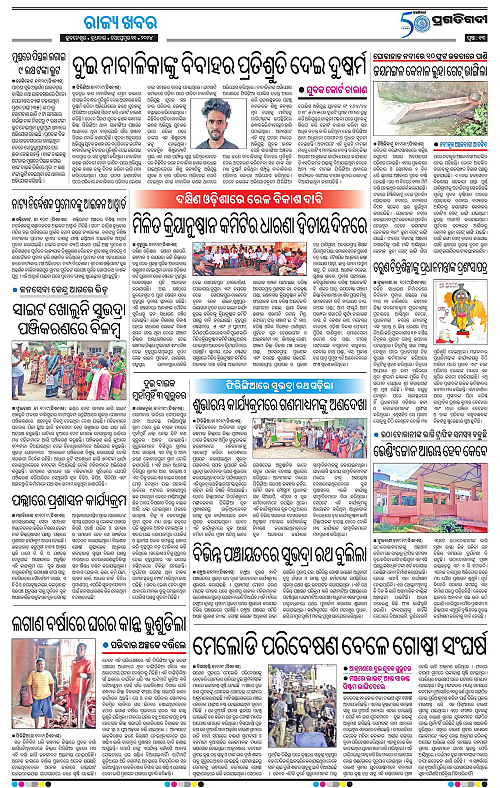 Balasore-Keonjhar-11-09-2024-13