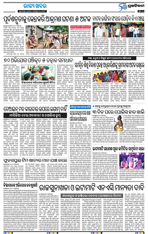 Balasore-Keonjhar-11-09-2024-14