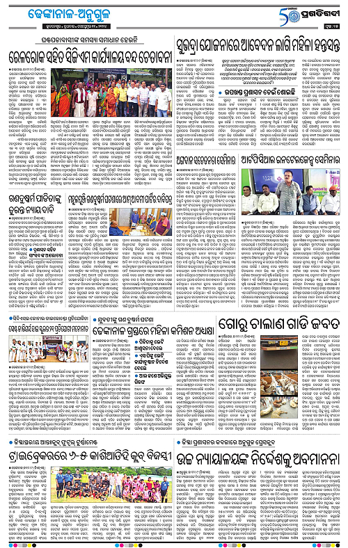 Balasore-Keonjhar-11-09-2024-15